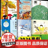 2025寒假3年级套装 福建少年儿童出版社