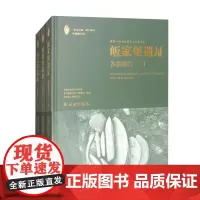 正版书 皈家堡遗址发掘报告(全3册) 成都文物考古研究院 等编著 文物出版社
