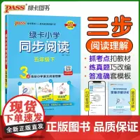 2025春季新版小学学霸同步作文五年级下册语文阅读课外人教看图说话写话专项训练作文入门写作