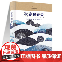 寂静的春天 中学生阅读七八九年级 外国日本经典文学小说世界名著图书籍经典名著语文阅读丛书 青少年完整版无删减原著正