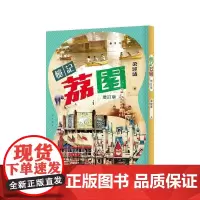 [港台原版] 忆记荔园 增订版 梁经纬 香港中华书局