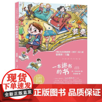 任溶溶译作精选 一本讲书的书