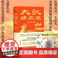 [正版]大汉绣衣使:射声营 黄虫子 著 历史悬疑推理小说汉史权谋风起陇西、画江湖之不良人绣春刀锦衣卫 汉武帝李广之死