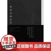 [港台原版] 香港北魏真书 陈濬人 三联