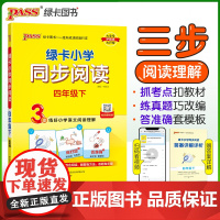 2025春季新版小学学霸同步作文四年级下册语文阅读课外人教看图说话写话专项训练作文入门写作