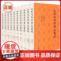 正版 近现代史料笔记丛刊(全十册) 上海书店出版社 9787545819595