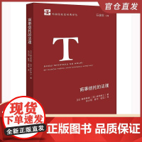 商事信托的法理 [日]神田秀树 [日]神作裕之著 朱大明 陈宇 张钰译 法律出版社