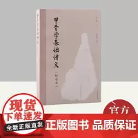 甲骨学基础讲义(增补本) 上海古籍出版社