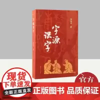 字源识字 上海古籍出版社