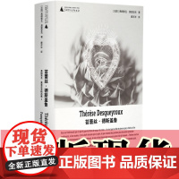 正版书 苔蕾丝·德斯盖鲁 (法国)弗朗索瓦·莫里亚克著 野spring 北京贝贝特 广西师范大学出版社