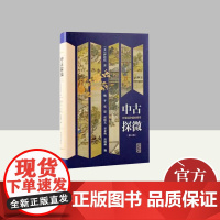 中古探微:伊沛霞中国史研究(修订版) 上海古籍出版社