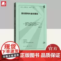 潜变量增长曲线模型 上海人民出版社
