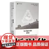 正版书 黑天使(法国)弗朗索瓦·莫里亚克著 野spring 北京贝贝特 广西师范大学出版社