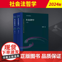 社会法哲学 上海人民出版社