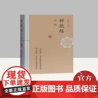 楞严经译解(佛典新读) 上海古籍出版社