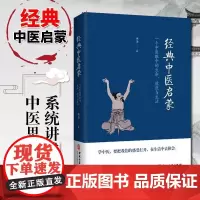 经典中医启蒙 李辛著 一个中医眼中的生命健康与生活 继儿童健康讲记之后谈中医健康观念的力作 中医启蒙入门书籍正版图书lp