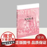 英国研究(第20辑) 上海人民出版社