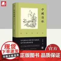 中国诗歌:智慧的水珠 上海古籍出版社