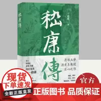 嵇康传 上海古籍出版社