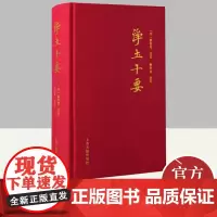净土十要 上海古籍出版社