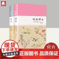 诗经译注(彩图珍藏本)(全二册) 上海古籍出版社