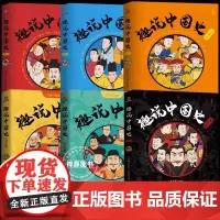 正版]趣说中国史正版全套1-2-3新版清朝篇秦汉篇如果把中国422位皇帝放在一个群里他们会聊些什么中国古代史帝皇传历
