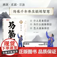 易筋经 国术健身 易筋经的起源 发展和特点 练习的基本要求 功理作用 呼吸方式 易筋经的健身作用 易筋经的基本功与功法套