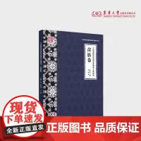 中国博物馆馆藏民族服饰文物研究·苗族卷 贺琛 覃代伦 苗族服饰研究民族服饰研究 苗族服饰史 24575 东华大学出版社