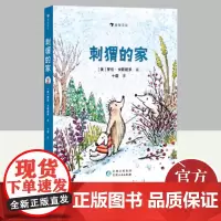 刺猬的家 贵州人民出版社