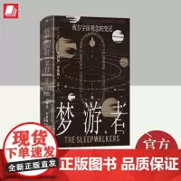 梦游者:西方宇宙观念的变迁 九州出版社