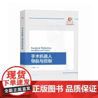 手*机器人导航与控制