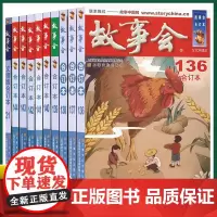 正版 2022年故事会合集136-144期及文摘版21 上海文化出版社 9787553511672