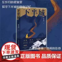 [正版]下半城 曾宪国 著 鲁迅文学奖当代小说月刊人市挑水拆迁改革通俗读物小说集当代作品