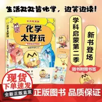 (不白吃2)化学太好玩(奇妙的化学反应) 青岛出版社