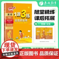 1课3练 四年级下册 小学英语 PEP人教版 2025年春新版教材同步全优作业本阶段巩固提优专项归类测评卷知识梳理