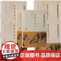 预售正版书[单套自选5种6册]秦汉+隋唐宋元明清+通代史+魏晋南北朝史+先秦史札记二册上海古籍出版社 吕思勉著作精选读史