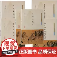 预售正版书[单套自选5种6册]秦汉+隋唐宋元明清+通代史+魏晋南北朝史+先秦史札记二册上海古籍出版社 吕思勉著作精选读史