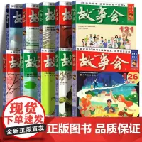 正版 2020年故事会合集 118-126期及文摘版17 《故事会》编辑部 上海文化出版社 978755352272
