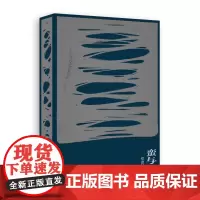 正版新书 蛮与痴 郑恩柏 著 贝贝特图书 一场宗族械斗事件 温州苍南渔耕社会百态和民间故事长篇小说