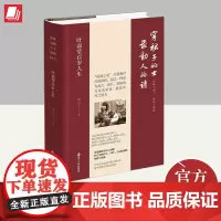 穿裙子的士,最动人的诗:叶嘉莹百岁人生 浙江人民出版社