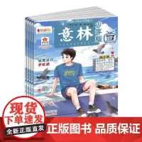 意林少年版杂志 2025年一月起订阅共24期杂志铺7-13岁小学生励志作文素材课外阅读学习辅导非万物好奇号阳光少年报