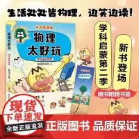 (不白吃2)物理太好玩(电与磁的世界) 青岛出版社