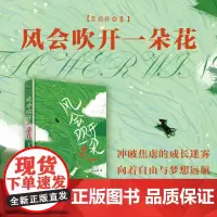 风会吹开一朵花 朝华出版社