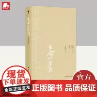 生命的密约 四川人民出版社