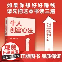 牛人创富心法 中国致公出版社