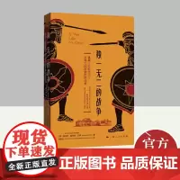 独一无二的战争 上海人民出版社