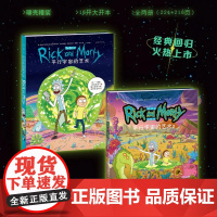 正版书[单套自选2册]平行宇宙的艺术1+2(《瑞克和莫蒂》出品艺术设定集,瑞克和莫蒂暗夜珍藏版)未读出版