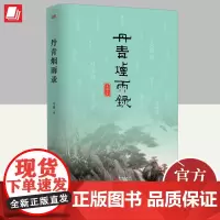 丹青烟雨录 东方出版社