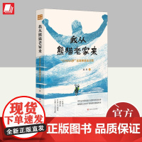 我从熊猫老家来:“CHINA罗”丝路单骑法兰西 四川人民出版社