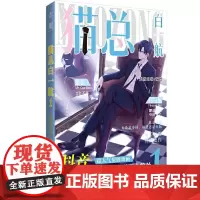 正版 猫总白一航1 超级内容 编绘 北京工艺美术出版社 9787514024791